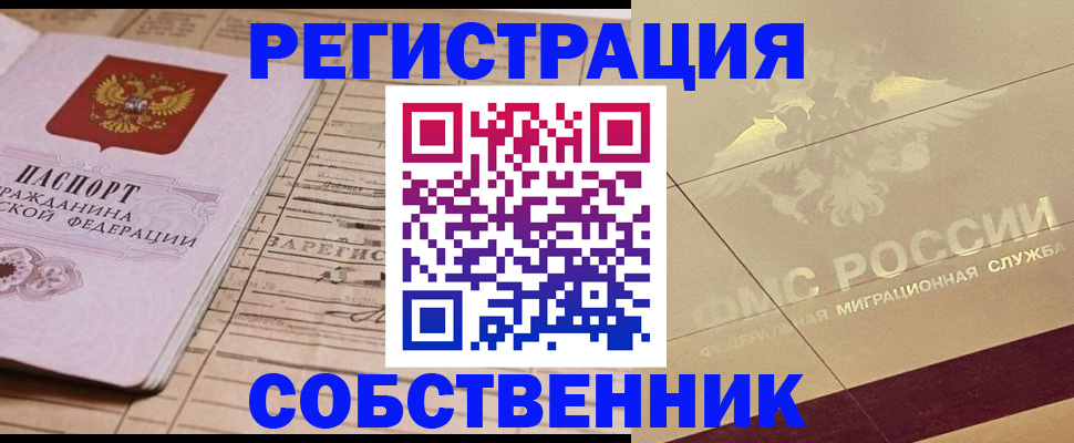 прописка поиск в Белгороде