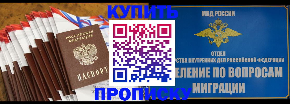 прописка для кредита в Белгороде